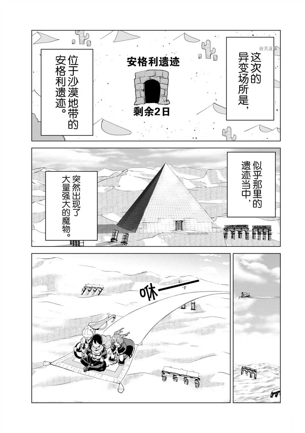 《通过扭蛋增加同伴，做成最强美少女军团》漫画最新章节第40话 试看版免费下拉式在线观看章节第【15】张图片