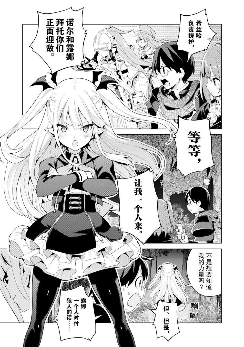 《通过扭蛋增加同伴，做成最强美少女军团》漫画最新章节第38话 试看版免费下拉式在线观看章节第【16】张图片