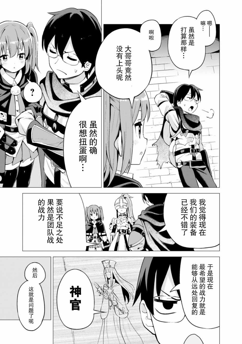 《通过扭蛋增加同伴，做成最强美少女军团》漫画最新章节第16话免费下拉式在线观看章节第【22】张图片