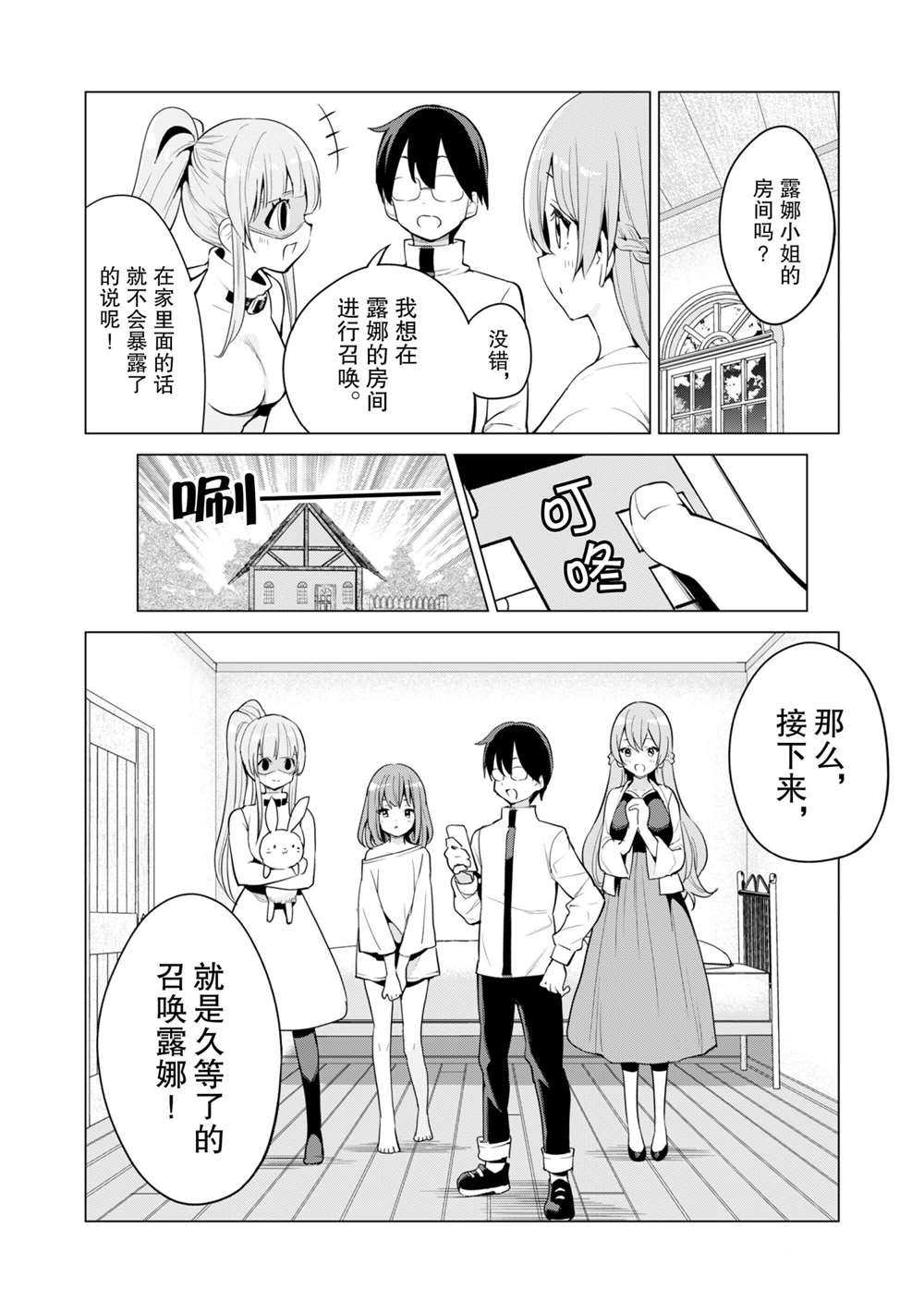 《通过扭蛋增加同伴，做成最强美少女军团》漫画最新章节第36话 试看版免费下拉式在线观看章节第【11】张图片