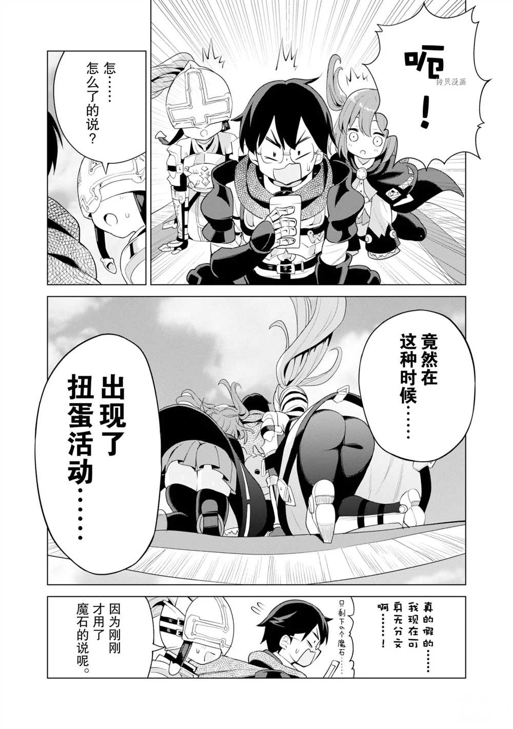 《通过扭蛋增加同伴，做成最强美少女军团》漫画最新章节第40话 试看版免费下拉式在线观看章节第【18】张图片