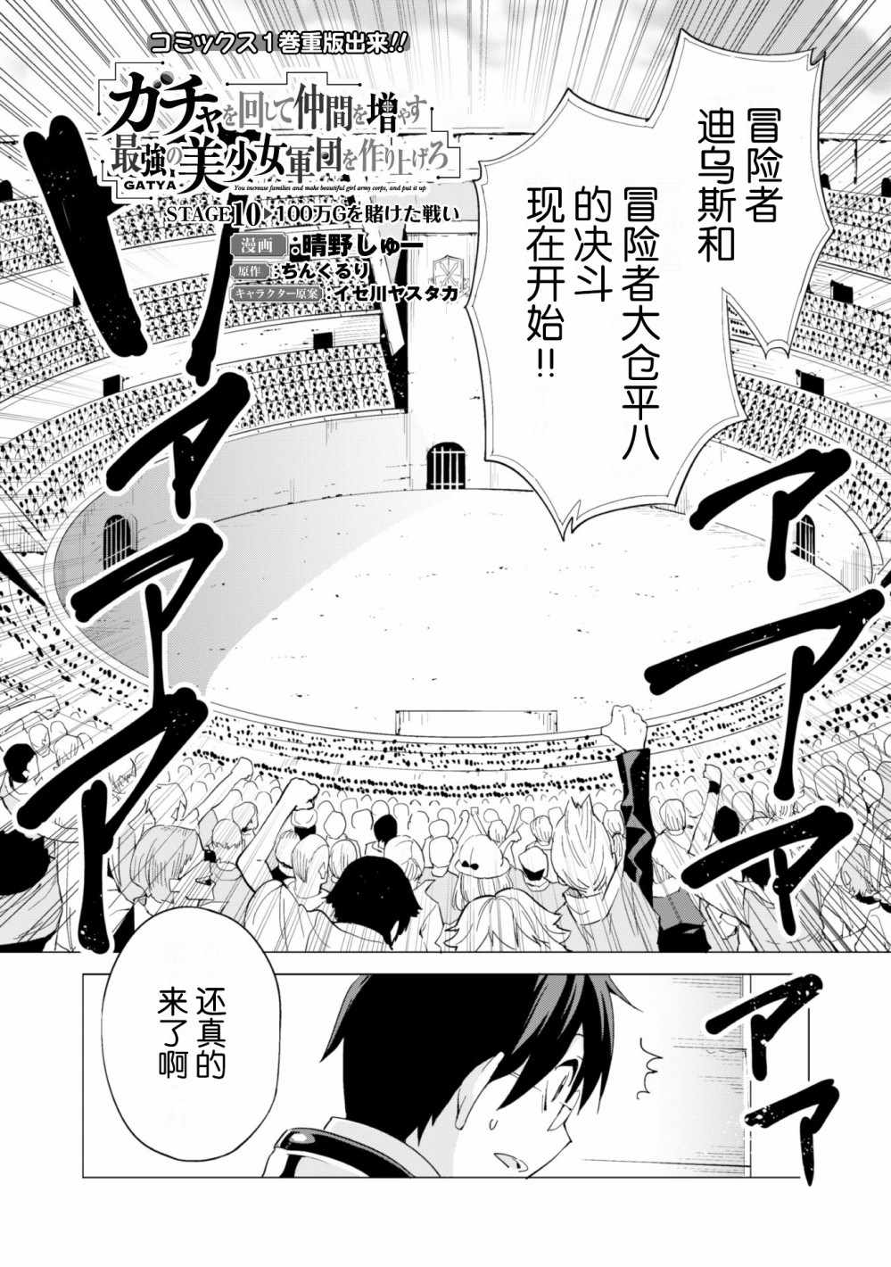 《通过扭蛋增加同伴，做成最强美少女军团》漫画最新章节第10话免费下拉式在线观看章节第【3】张图片