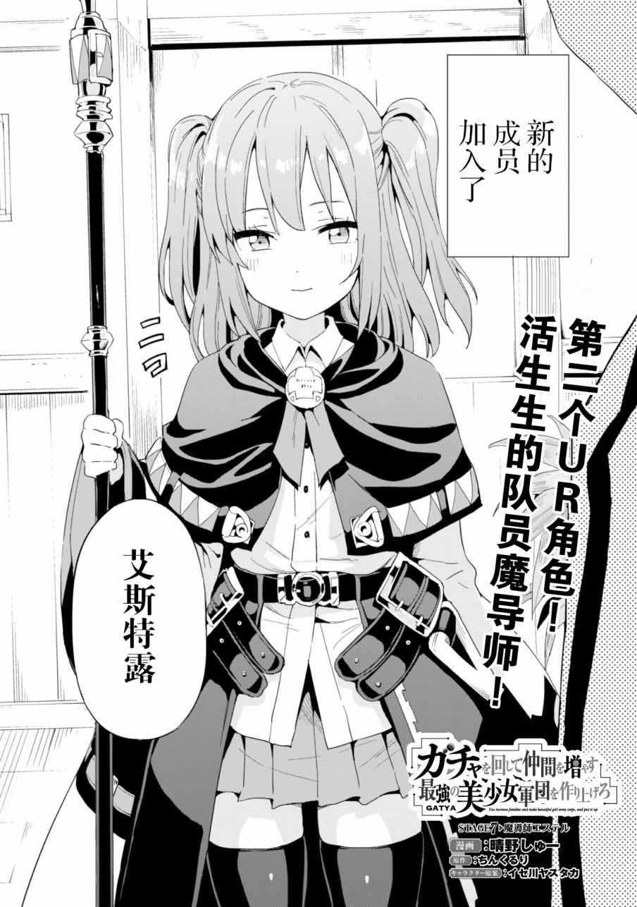 《通过扭蛋增加同伴，做成最强美少女军团》漫画最新章节第7话免费下拉式在线观看章节第【3】张图片