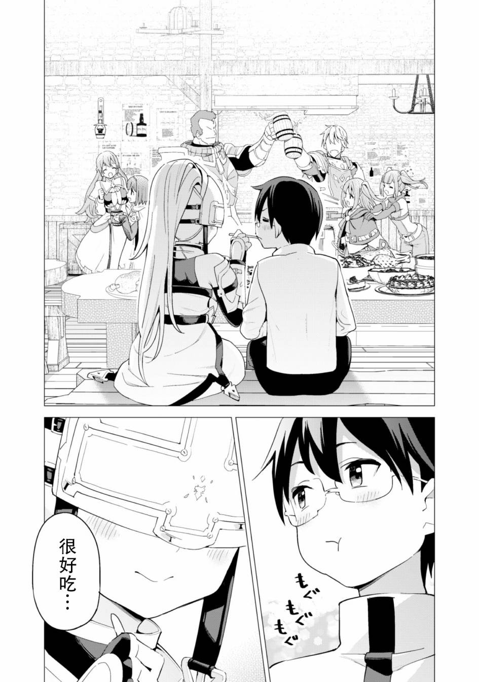 《通过扭蛋增加同伴，做成最强美少女军团》漫画最新章节第26话免费下拉式在线观看章节第【16】张图片