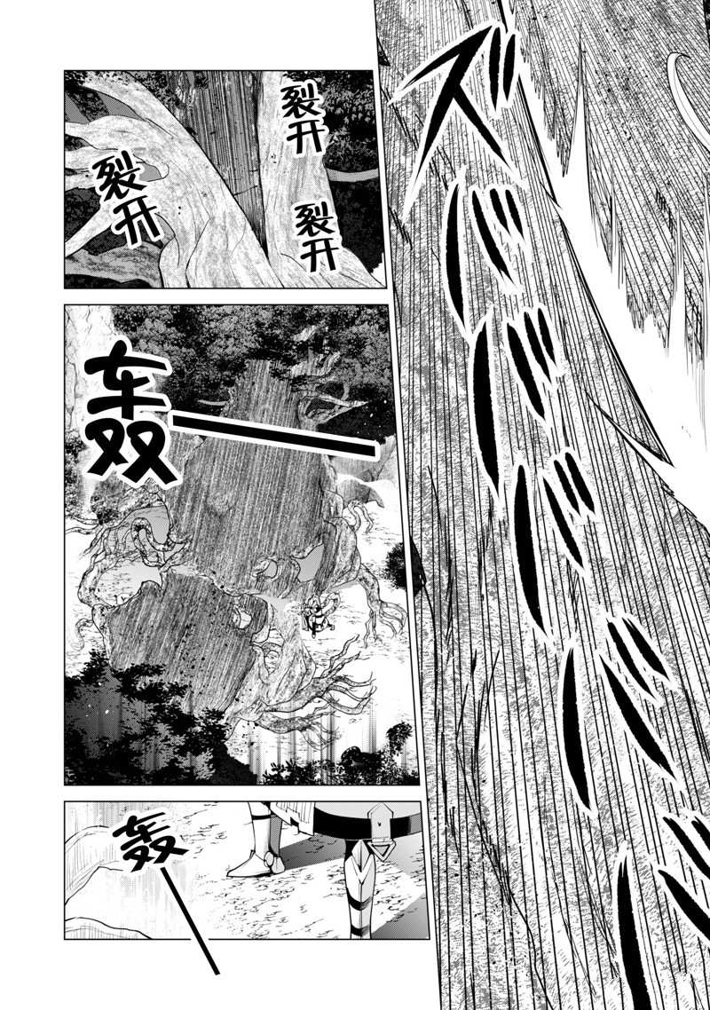 《通过扭蛋增加同伴，做成最强美少女军团》漫画最新章节第47话 试看版免费下拉式在线观看章节第【20】张图片