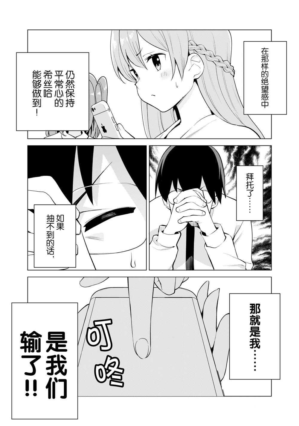 《通过扭蛋增加同伴，做成最强美少女军团》漫画最新章节第36话 试看版免费下拉式在线观看章节第【5】张图片