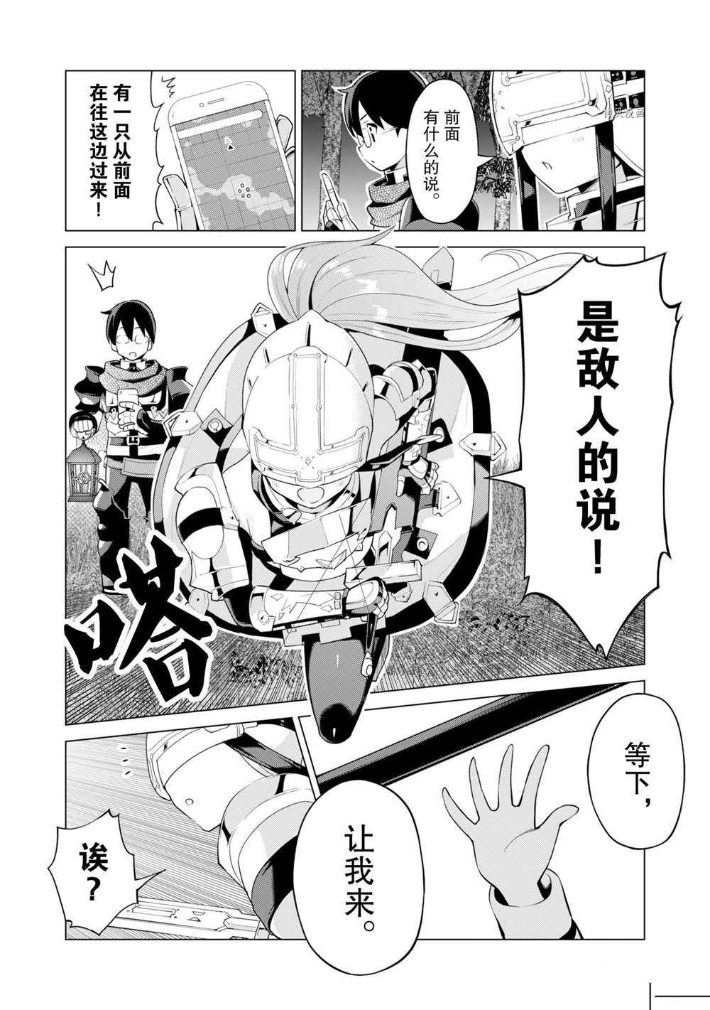 《通过扭蛋增加同伴，做成最强美少女军团》漫画最新章节第38话 试看版免费下拉式在线观看章节第【9】张图片