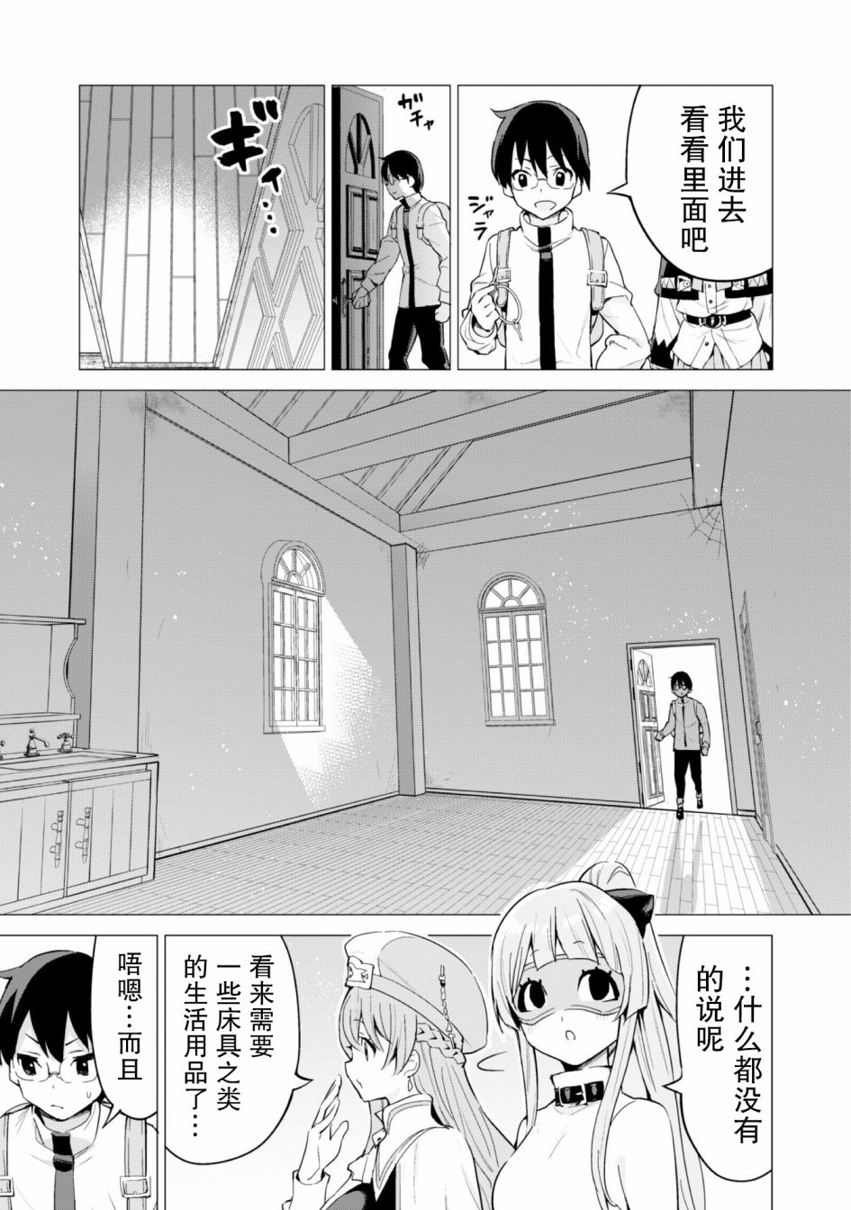 《通过扭蛋增加同伴，做成最强美少女军团》漫画最新章节第28话免费下拉式在线观看章节第【10】张图片