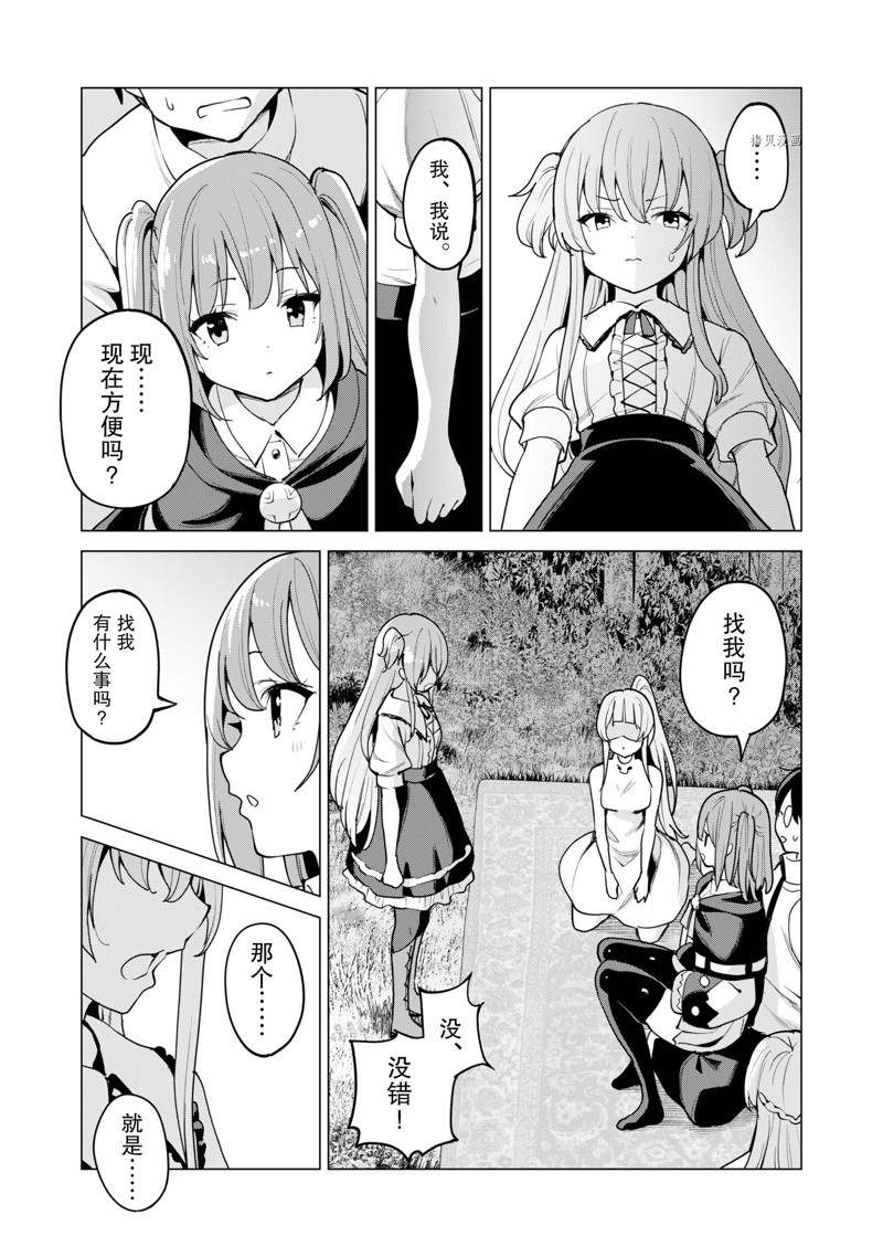 《通过扭蛋增加同伴，做成最强美少女军团》漫画最新章节第46话 试看版免费下拉式在线观看章节第【20】张图片