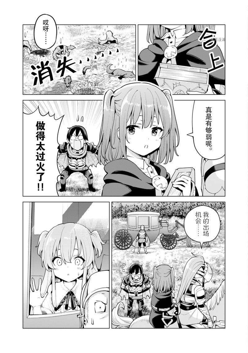 《通过扭蛋增加同伴，做成最强美少女军团》漫画最新章节第46话 试看版免费下拉式在线观看章节第【6】张图片