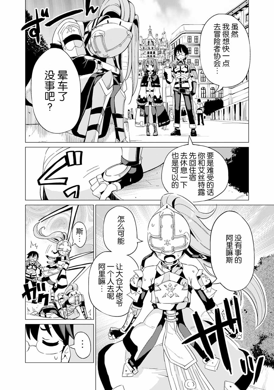 《通过扭蛋增加同伴，做成最强美少女军团》漫画最新章节第9话免费下拉式在线观看章节第【5】张图片