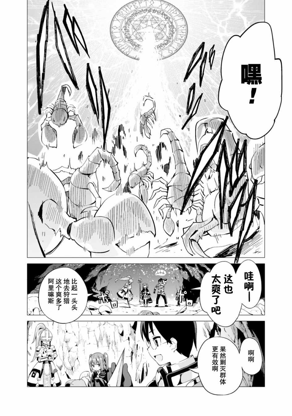 《通过扭蛋增加同伴，做成最强美少女军团》漫画最新章节第11话免费下拉式在线观看章节第【19】张图片