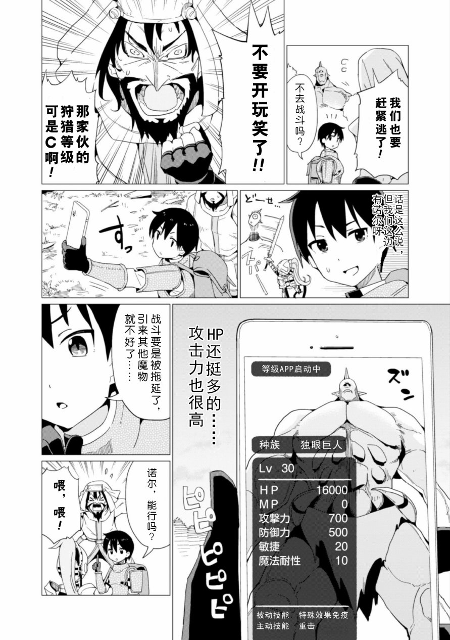 《通过扭蛋增加同伴，做成最强美少女军团》漫画最新章节第4话免费下拉式在线观看章节第【17】张图片