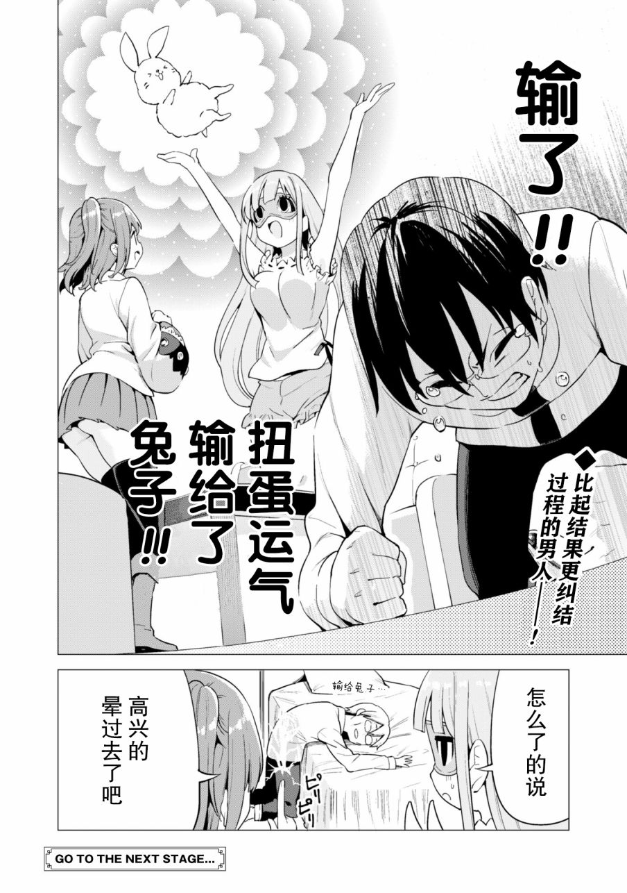 《通过扭蛋增加同伴，做成最强美少女军团》漫画最新章节第18话免费下拉式在线观看章节第【23】张图片