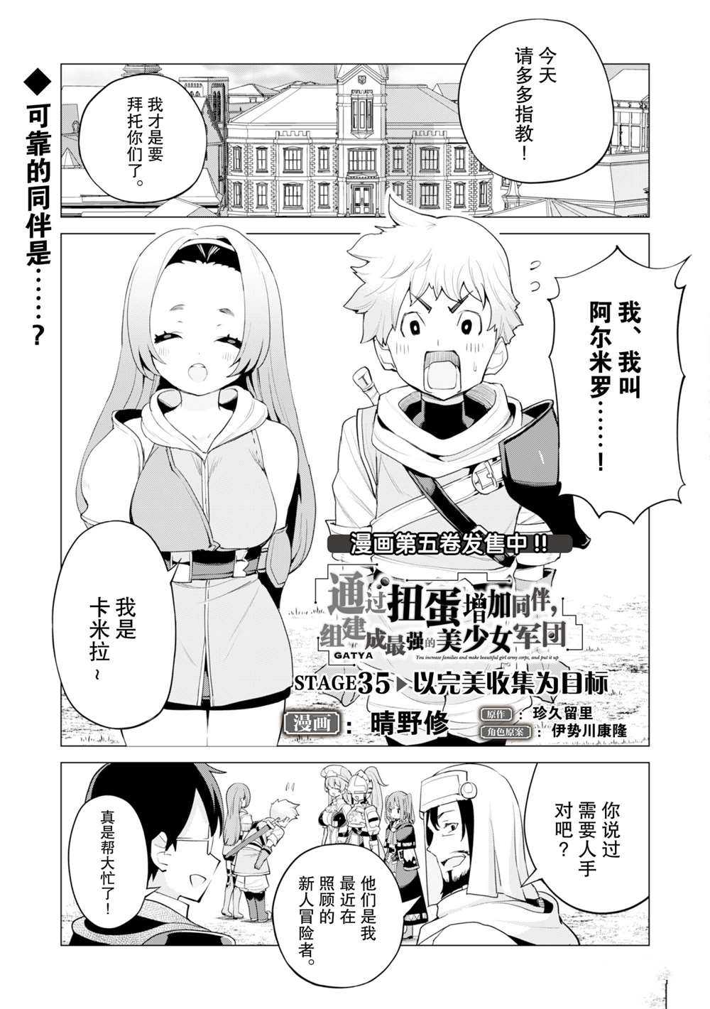 《通过扭蛋增加同伴，做成最强美少女军团》漫画最新章节第35话 试看版免费下拉式在线观看章节第【2】张图片