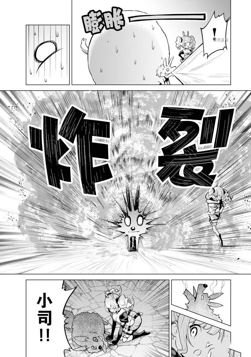 《通过扭蛋增加同伴，做成最强美少女军团》漫画最新章节第42话免费下拉式在线观看章节第【15】张图片