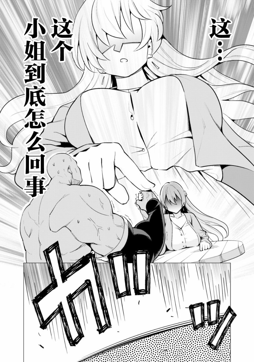 《通过扭蛋增加同伴，做成最强美少女军团》漫画最新章节第20话免费下拉式在线观看章节第【25】张图片