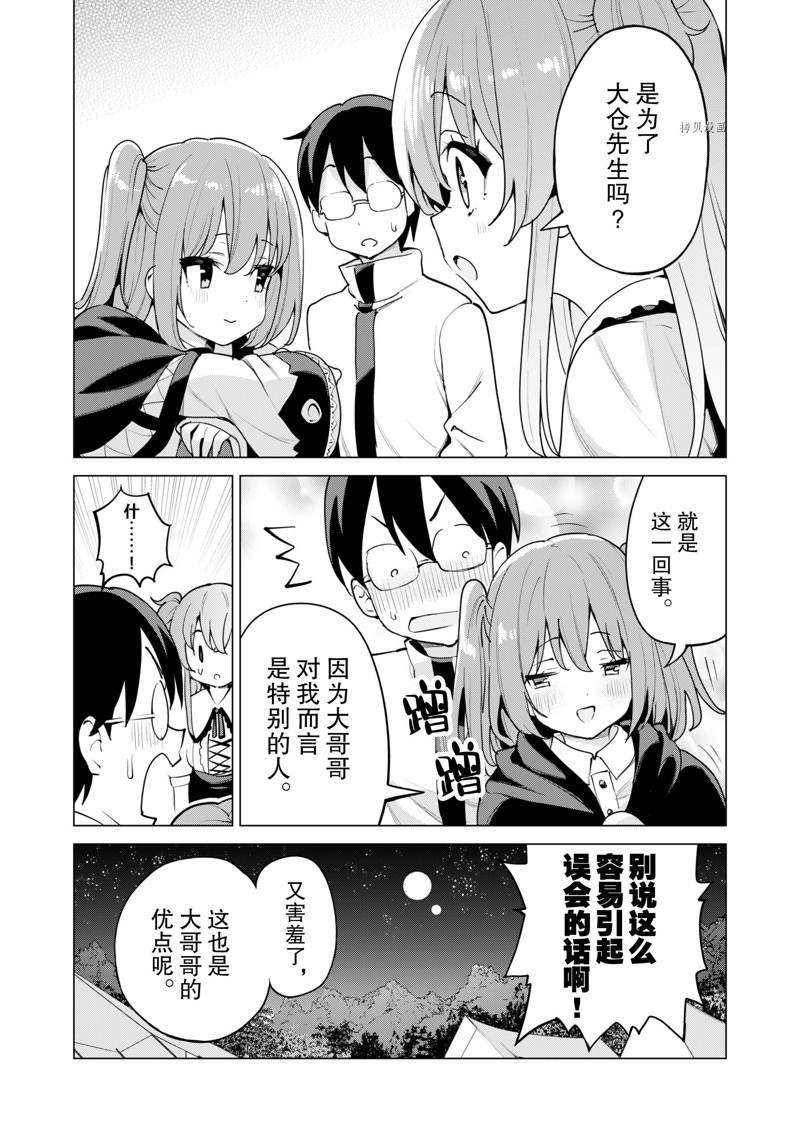 《通过扭蛋增加同伴，做成最强美少女军团》漫画最新章节第46话 试看版免费下拉式在线观看章节第【25】张图片