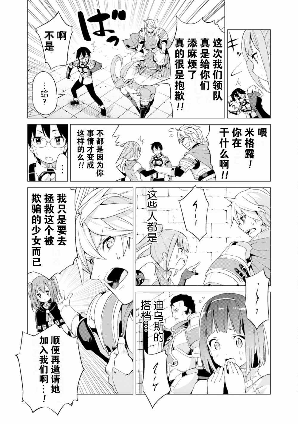 《通过扭蛋增加同伴，做成最强美少女军团》漫画最新章节第10话免费下拉式在线观看章节第【6】张图片