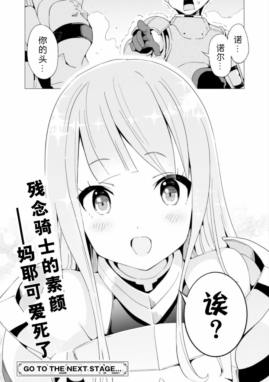 《通过扭蛋增加同伴，做成最强美少女军团》漫画最新章节第4话免费下拉式在线观看章节第【25】张图片