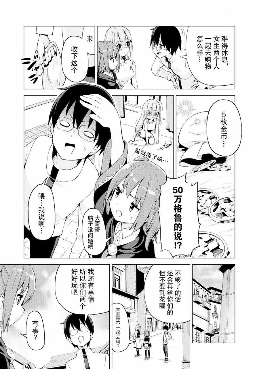 《通过扭蛋增加同伴，做成最强美少女军团》漫画最新章节第13话免费下拉式在线观看章节第【8】张图片