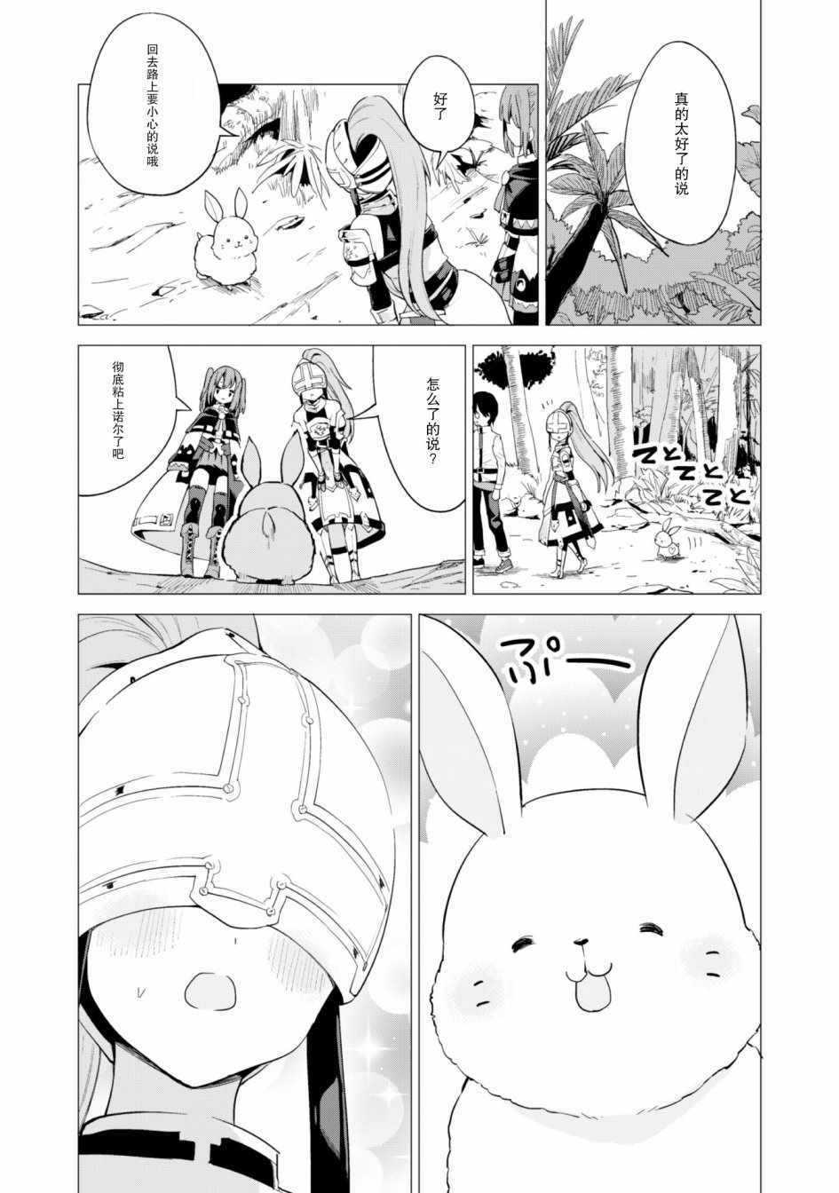 《通过扭蛋增加同伴，做成最强美少女军团》漫画最新章节第17话免费下拉式在线观看章节第【24】张图片