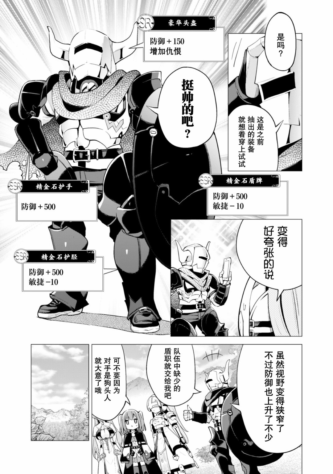 《通过扭蛋增加同伴，做成最强美少女军团》漫画最新章节第21话免费下拉式在线观看章节第【4】张图片