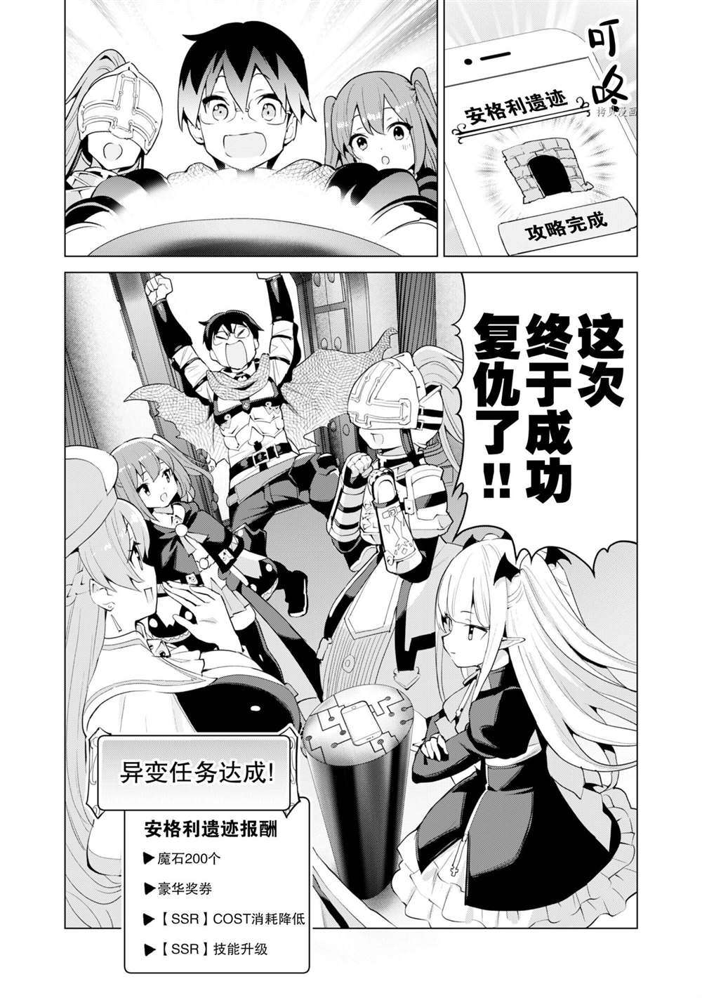 《通过扭蛋增加同伴，做成最强美少女军团》漫画最新章节第43话 试看版免费下拉式在线观看章节第【19】张图片