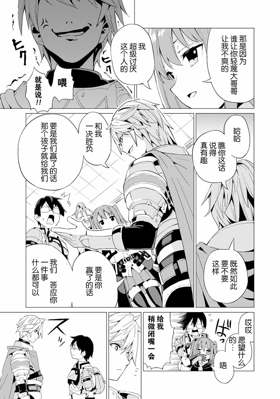 《通过扭蛋增加同伴，做成最强美少女军团》漫画最新章节第9话免费下拉式在线观看章节第【16】张图片