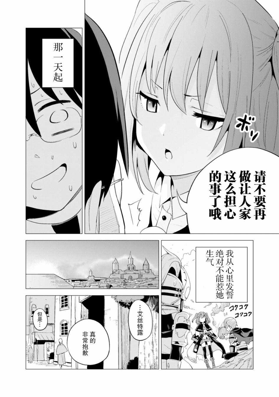 《通过扭蛋增加同伴，做成最强美少女军团》漫画最新章节第15话免费下拉式在线观看章节第【18】张图片