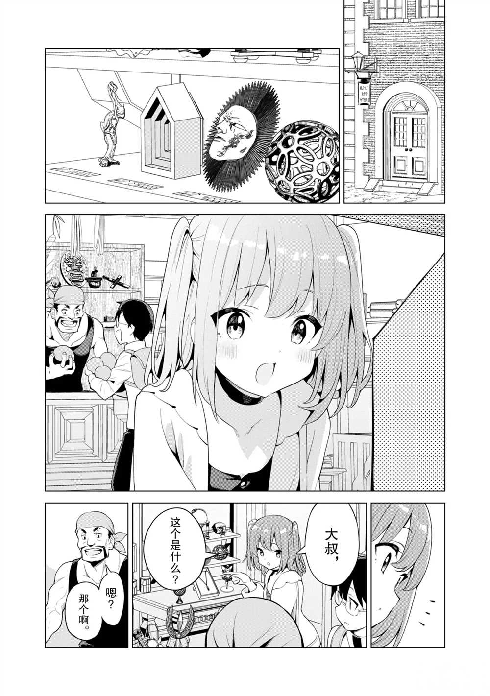 《通过扭蛋增加同伴，做成最强美少女军团》漫画最新章节第39话 试看版免费下拉式在线观看章节第【10】张图片