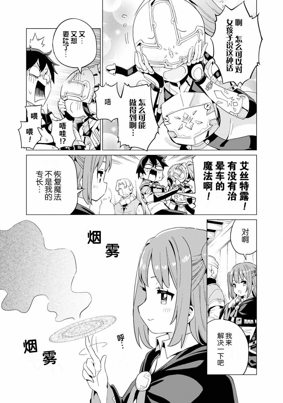 《通过扭蛋增加同伴，做成最强美少女军团》漫画最新章节第8话免费下拉式在线观看章节第【18】张图片