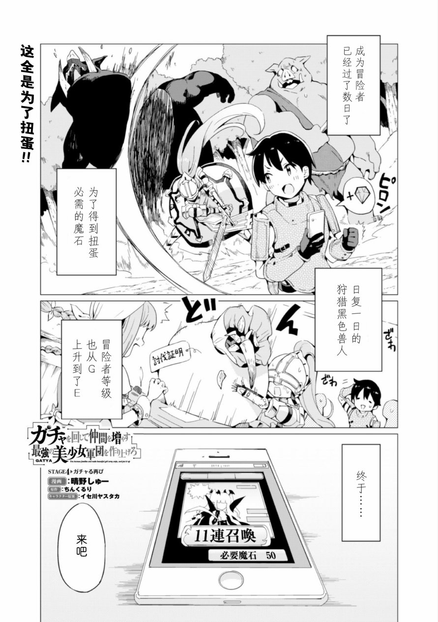 《通过扭蛋增加同伴，做成最强美少女军团》漫画最新章节第4话免费下拉式在线观看章节第【2】张图片