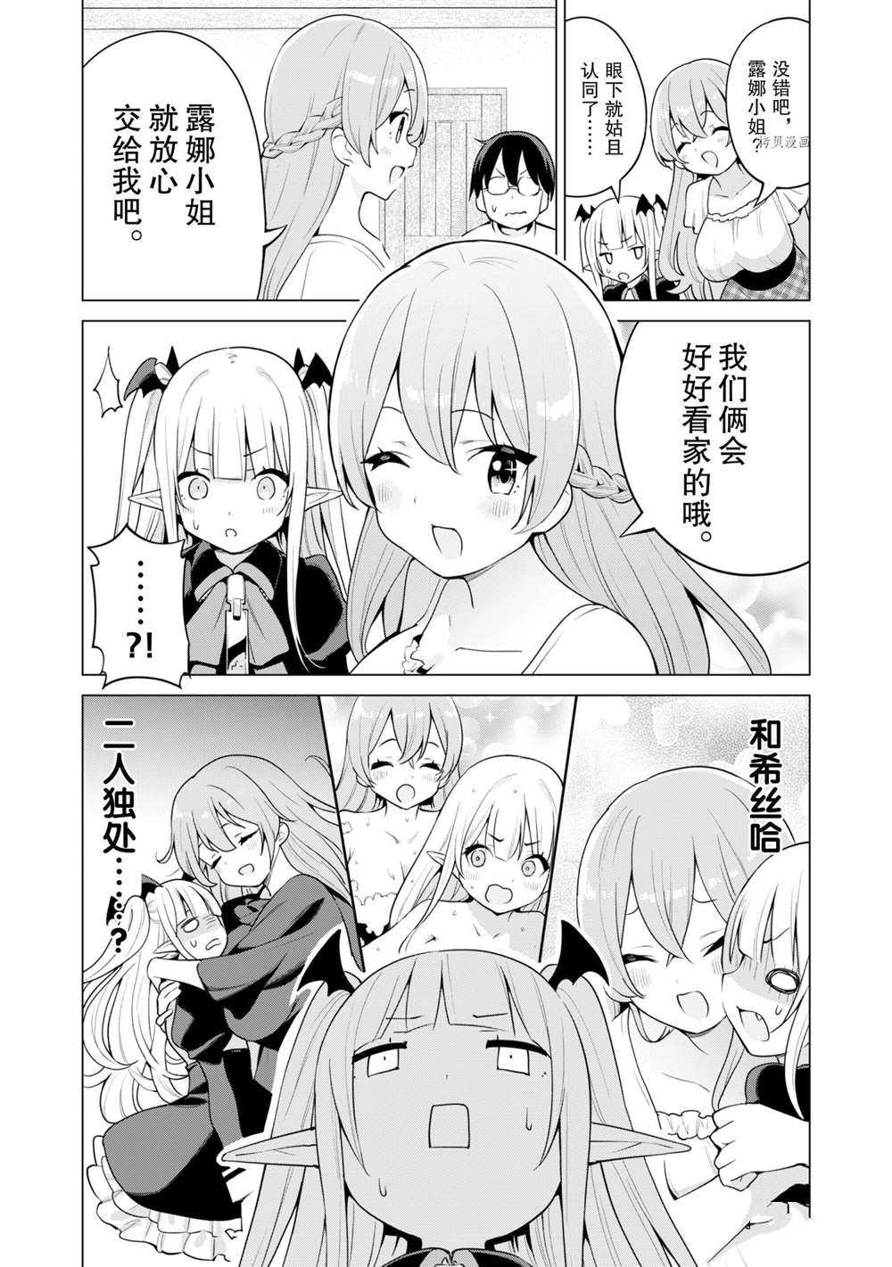 《通过扭蛋增加同伴，做成最强美少女军团》漫画最新章节第37话 试看版免费下拉式在线观看章节第【22】张图片