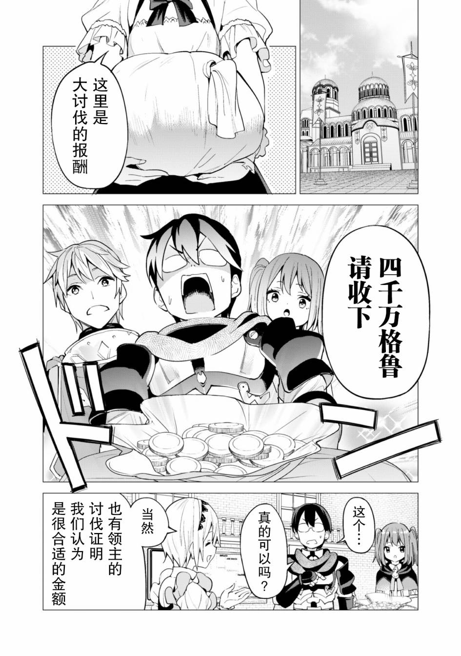 《通过扭蛋增加同伴，做成最强美少女军团》漫画最新章节第26话免费下拉式在线观看章节第【5】张图片