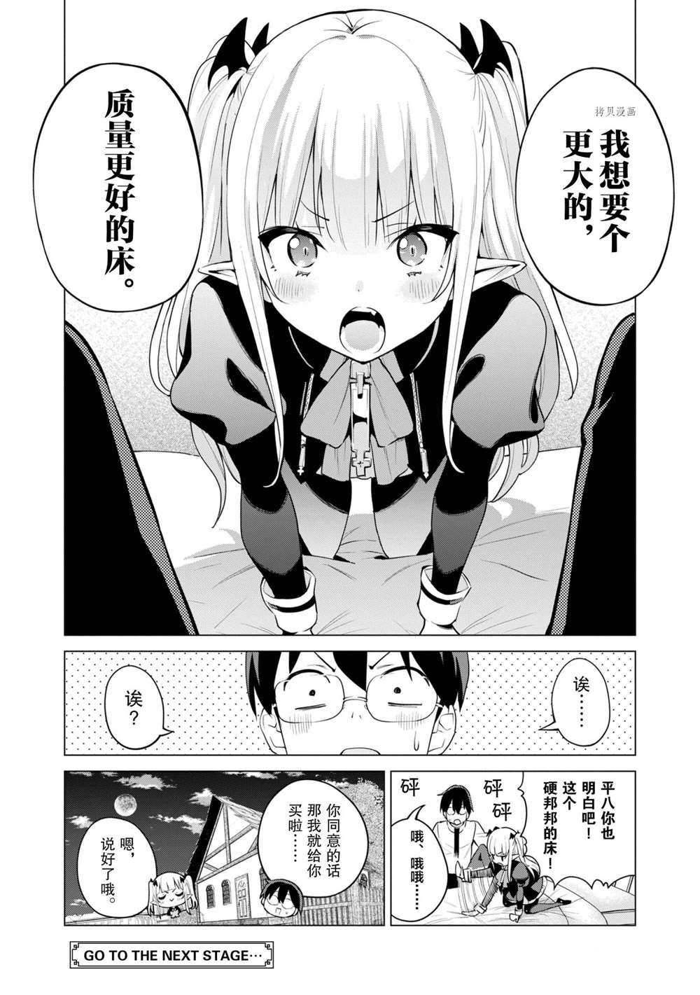 《通过扭蛋增加同伴，做成最强美少女军团》漫画最新章节第37话 试看版免费下拉式在线观看章节第【25】张图片