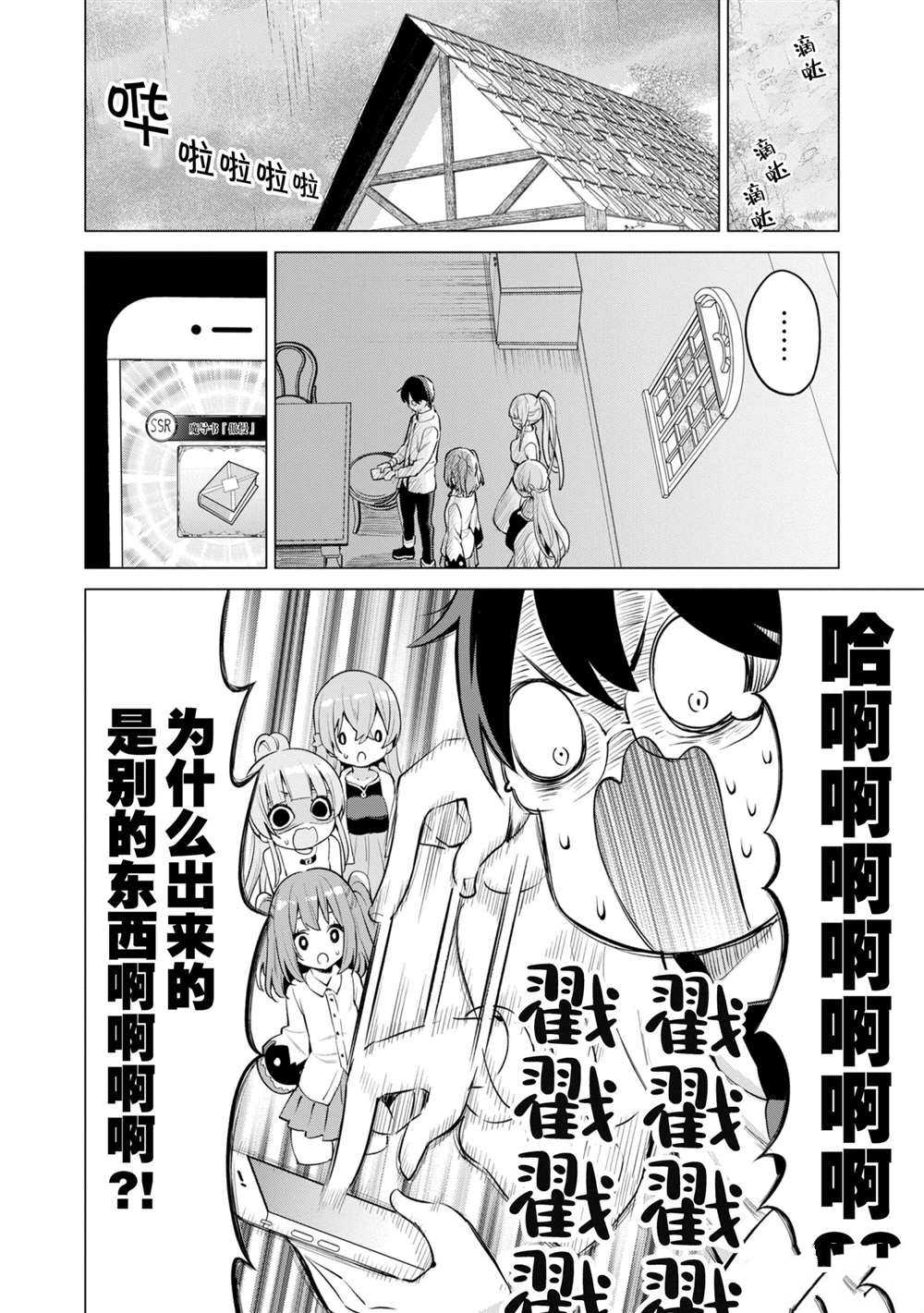 《通过扭蛋增加同伴，做成最强美少女军团》漫画最新章节第34话 试看版免费下拉式在线观看章节第【21】张图片