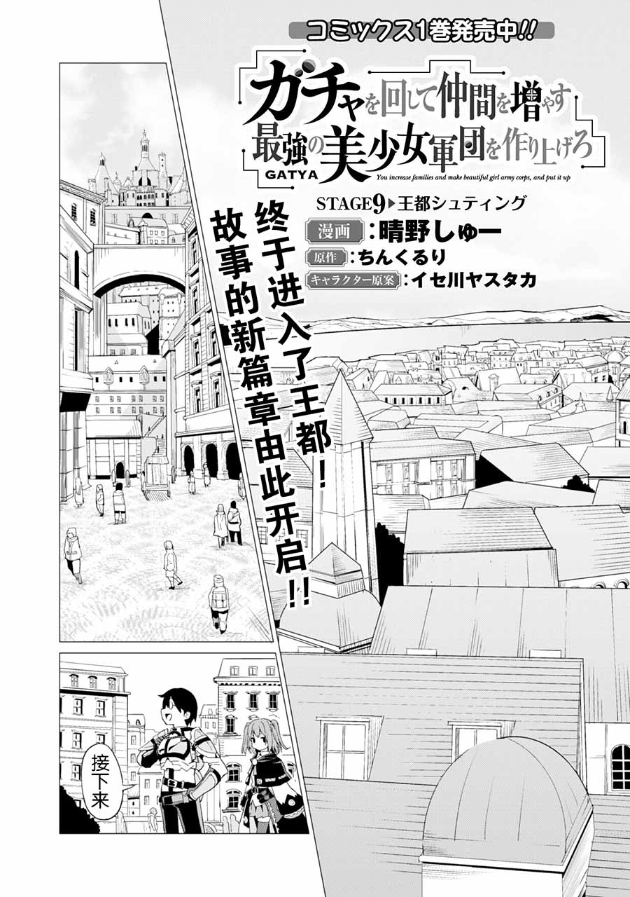 《通过扭蛋增加同伴，做成最强美少女军团》漫画最新章节第9话免费下拉式在线观看章节第【4】张图片