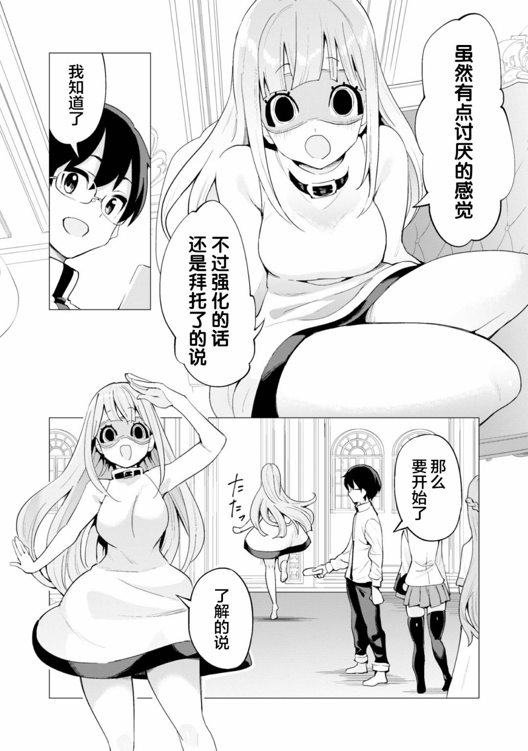 《通过扭蛋增加同伴，做成最强美少女军团》漫画最新章节第23话免费下拉式在线观看章节第【21】张图片