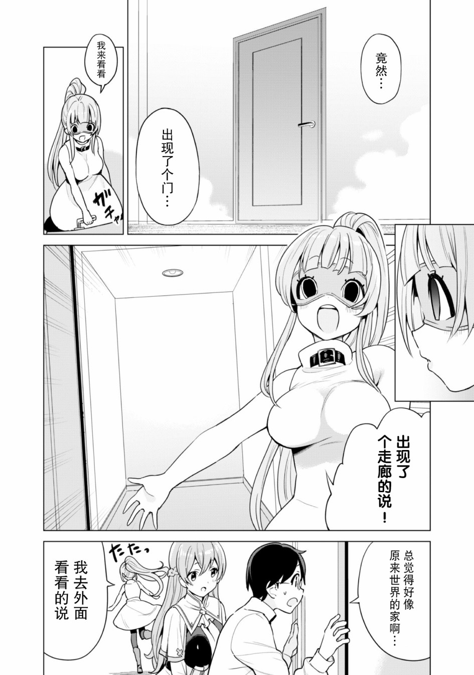 《通过扭蛋增加同伴，做成最强美少女军团》漫画最新章节第29话免费下拉式在线观看章节第【5】张图片