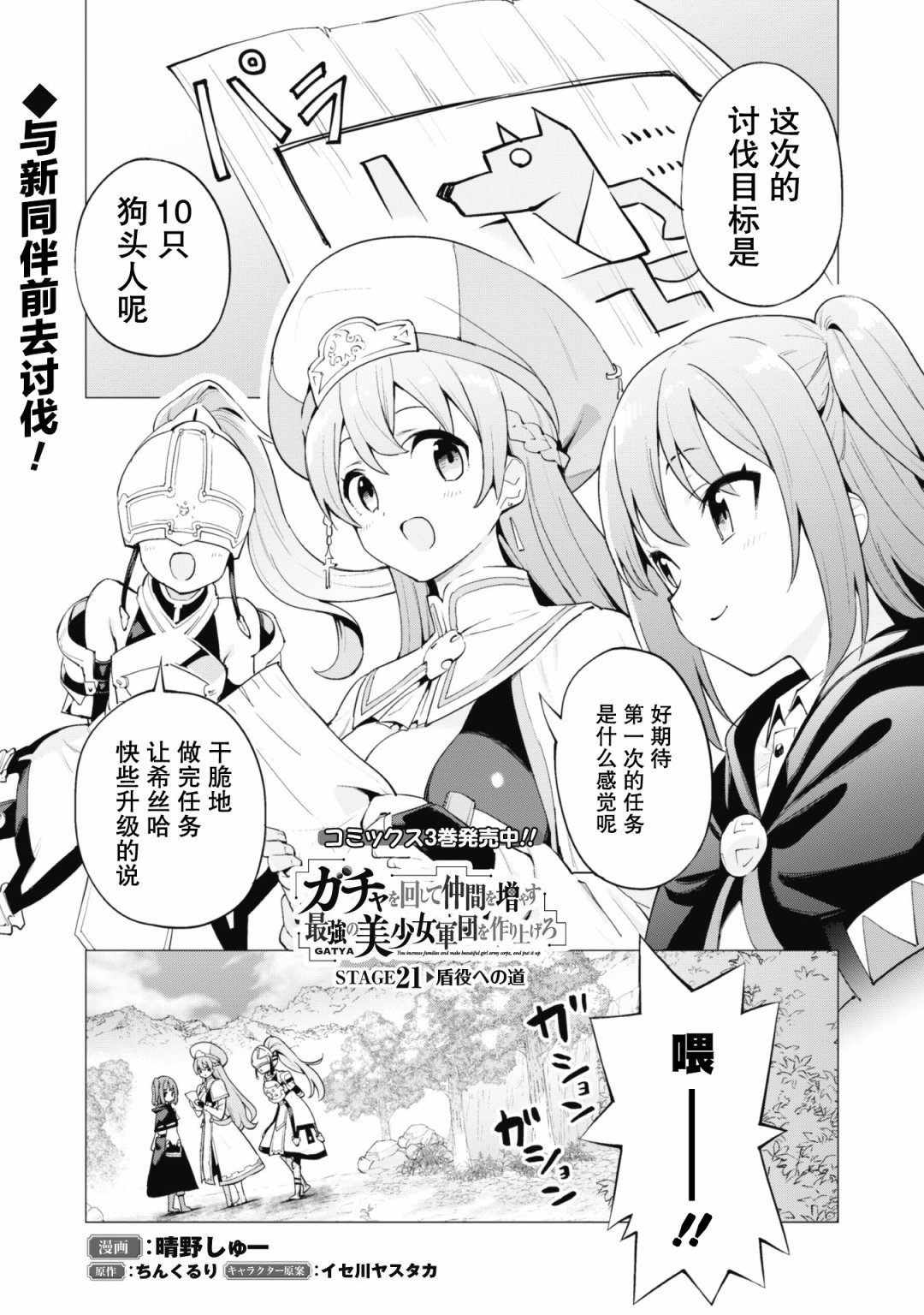 《通过扭蛋增加同伴，做成最强美少女军团》漫画最新章节第21话免费下拉式在线观看章节第【2】张图片