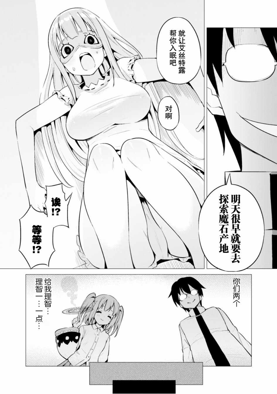 《通过扭蛋增加同伴，做成最强美少女军团》漫画最新章节第11话免费下拉式在线观看章节第【11】张图片