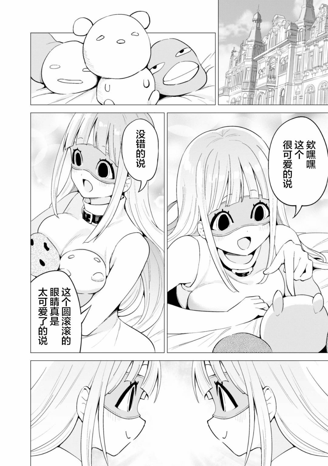 《通过扭蛋增加同伴，做成最强美少女军团》漫画最新章节第23话免费下拉式在线观看章节第【13】张图片