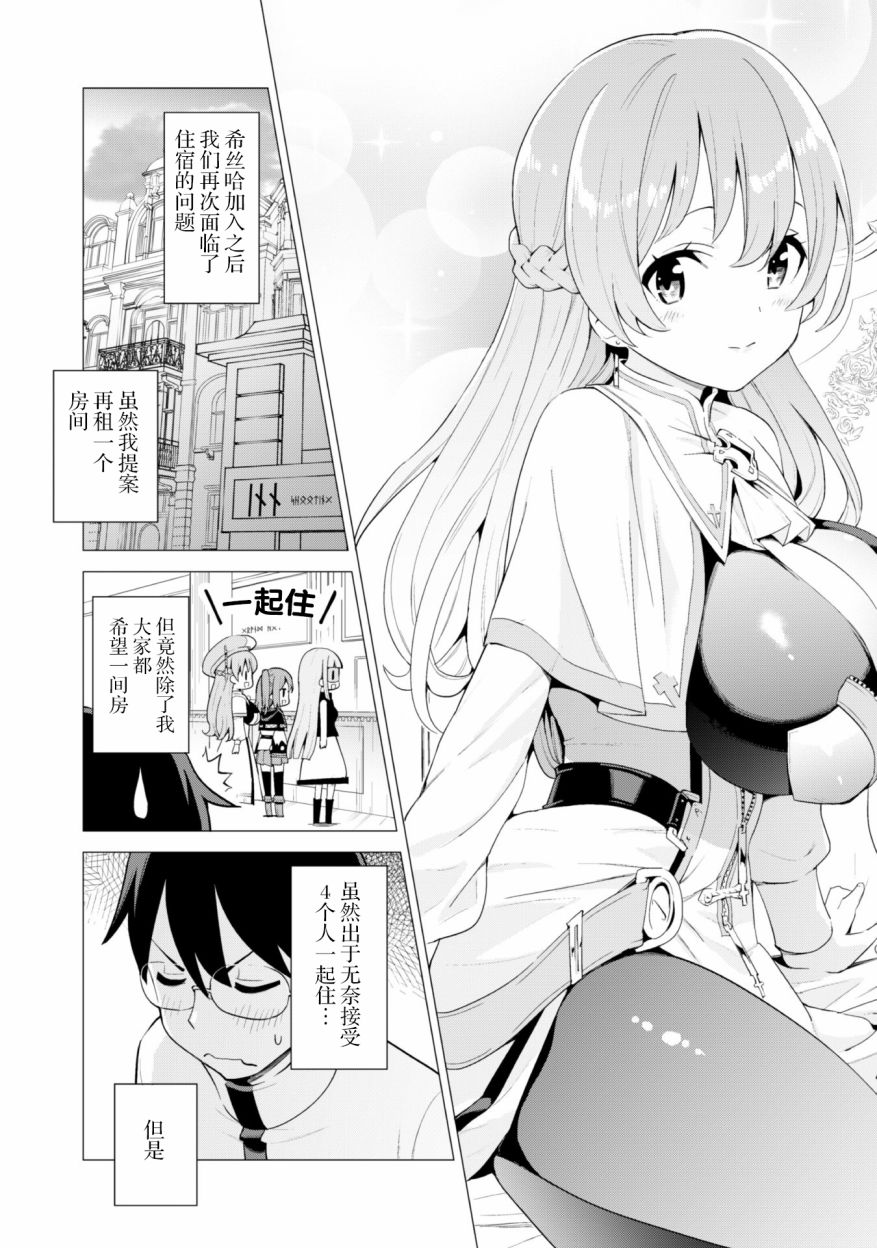 《通过扭蛋增加同伴，做成最强美少女军团》漫画最新章节第20话免费下拉式在线观看章节第【4】张图片