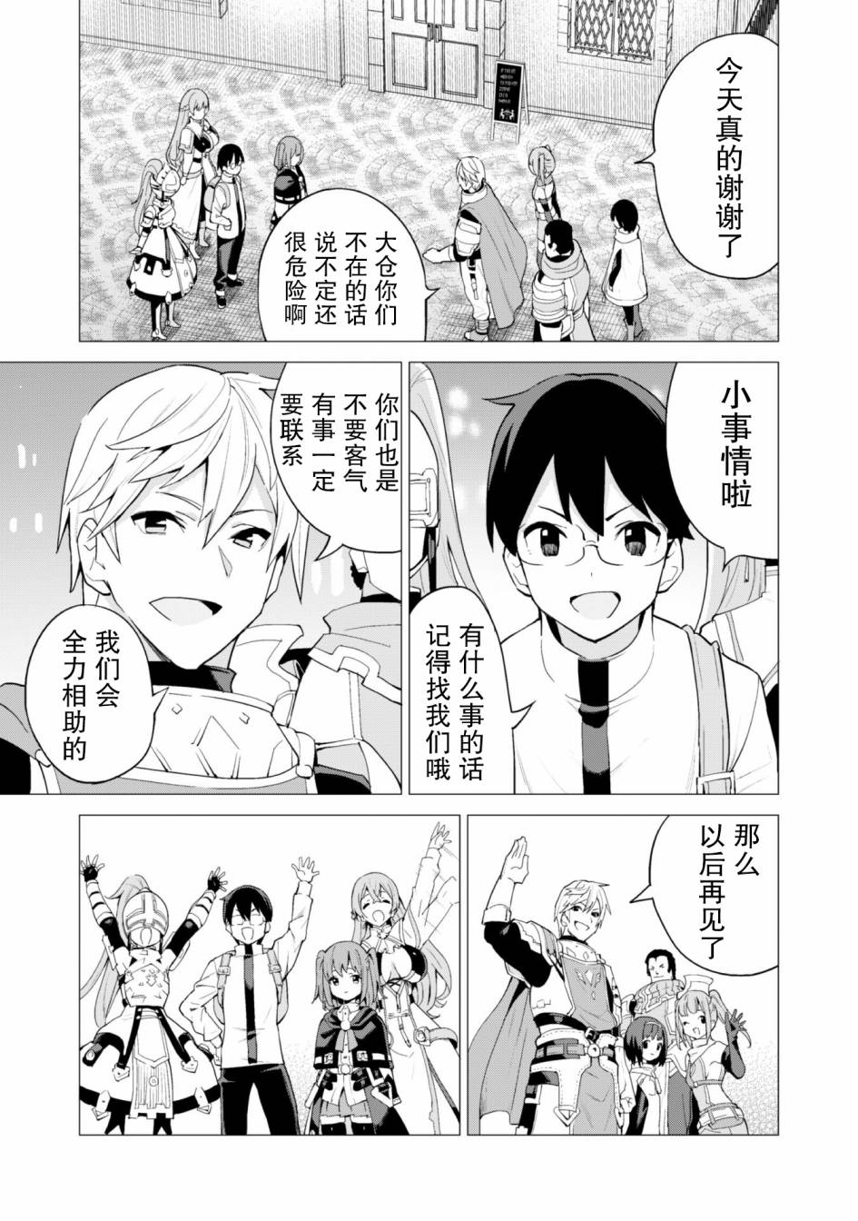 《通过扭蛋增加同伴，做成最强美少女军团》漫画最新章节第26话免费下拉式在线观看章节第【20】张图片