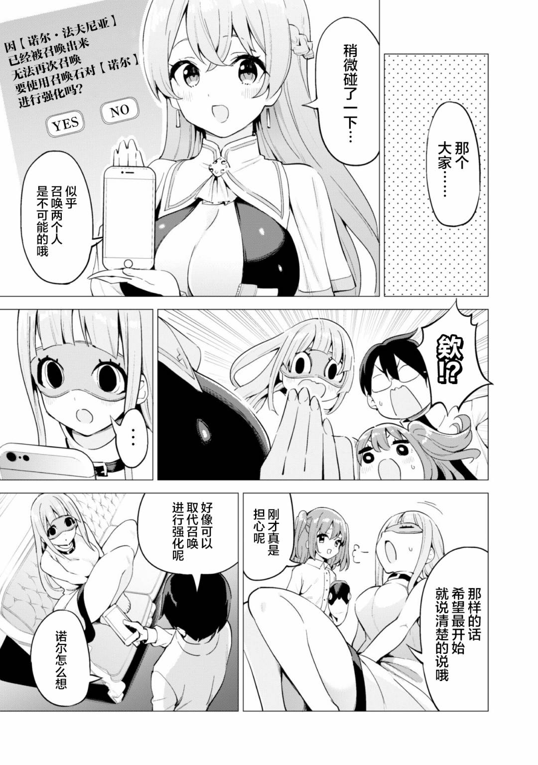 《通过扭蛋增加同伴，做成最强美少女军团》漫画最新章节第23话免费下拉式在线观看章节第【20】张图片