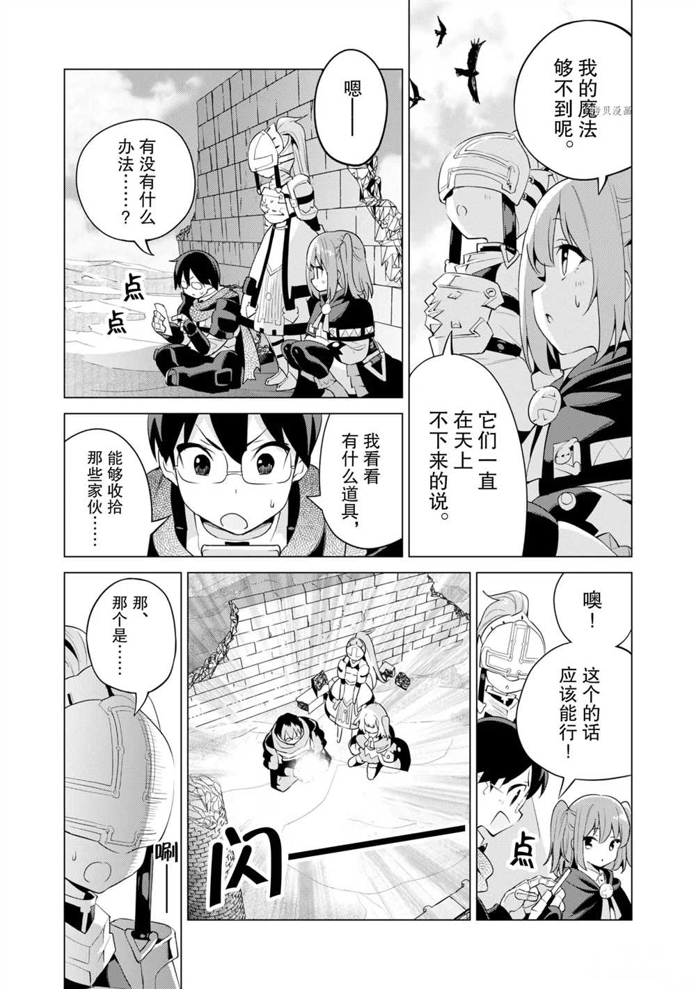 《通过扭蛋增加同伴，做成最强美少女军团》漫画最新章节第41话 试看版免费下拉式在线观看章节第【7】张图片