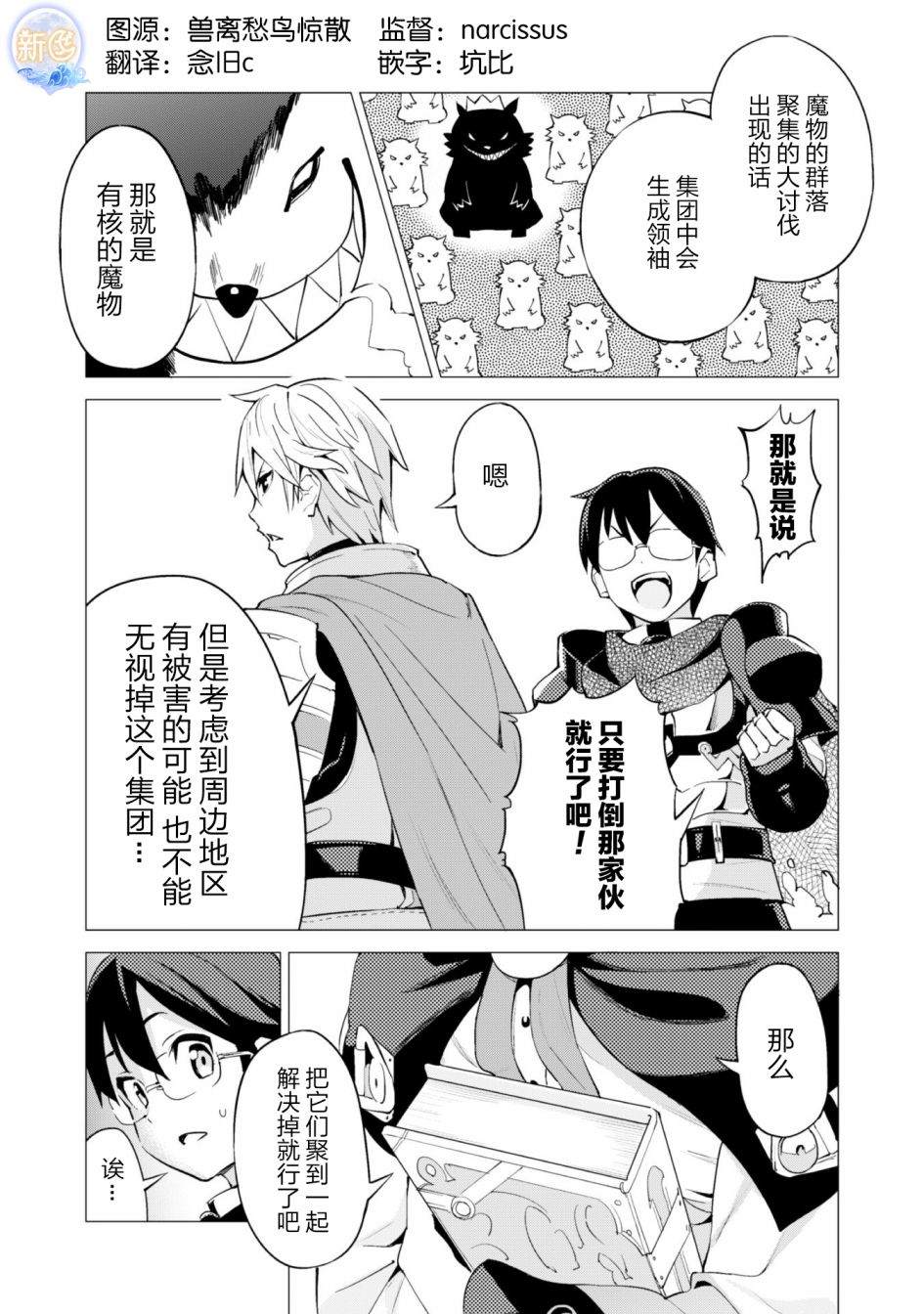 《通过扭蛋增加同伴，做成最强美少女军团》漫画最新章节第25话免费下拉式在线观看章节第【3】张图片