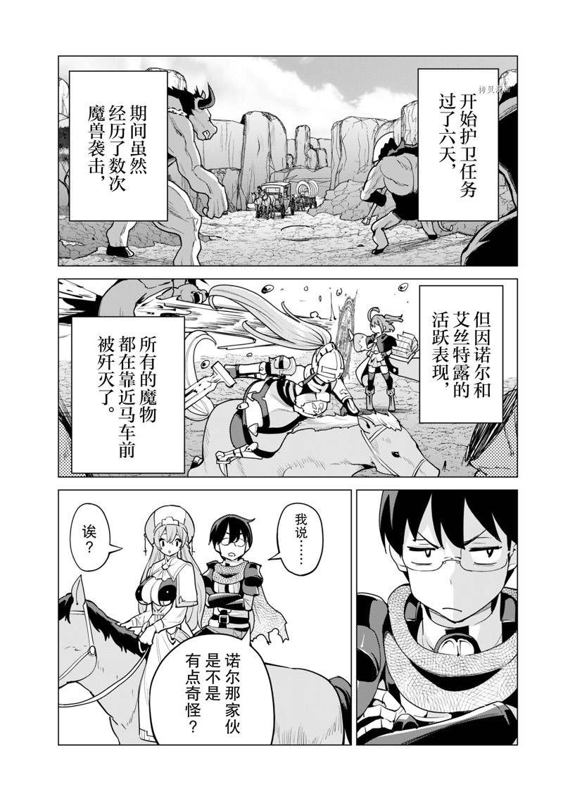 《通过扭蛋增加同伴，做成最强美少女军团》漫画最新章节第46话 试看版免费下拉式在线观看章节第【15】张图片