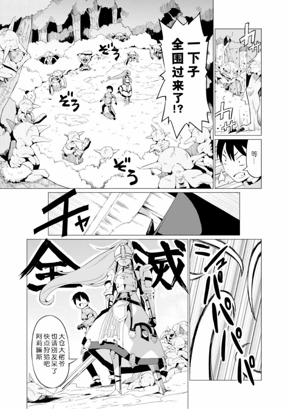 《通过扭蛋增加同伴，做成最强美少女军团》漫画最新章节第3话免费下拉式在线观看章节第【19】张图片